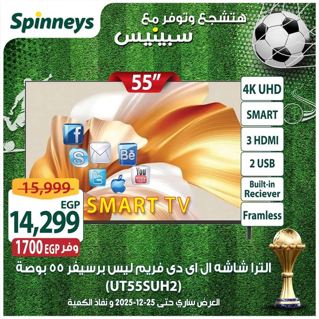 spinneys offers from 16dec to 25dec 2025 عروض سبينس من 16 ديسمبر حتى 25 ديسمبر 2025 صفحة رقم 12